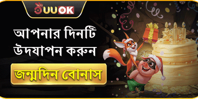 বিশাল ওয়েলকাম বোনাস প্যাকেজ