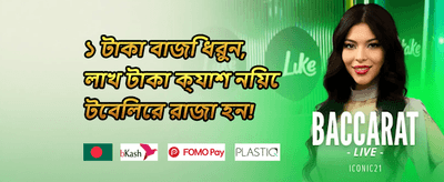ডেইলি রিলোড বোনাস