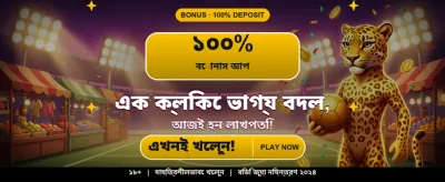 সেরা গেমিং অভিজ্ঞতা পান আজই