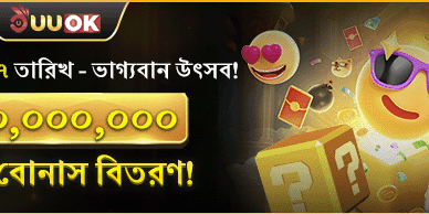 ভাগ্যবান উৎসব বোনাস banner