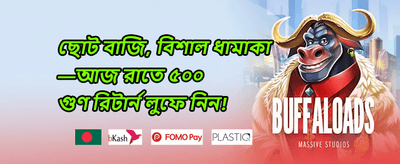 লাকি স্পিন অফার banner